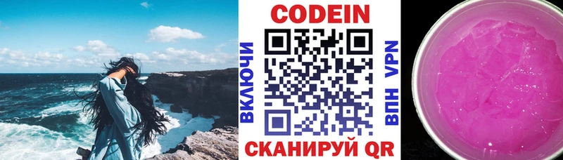 Кодеин Purple Drank  купить наркоту  Светогорск 